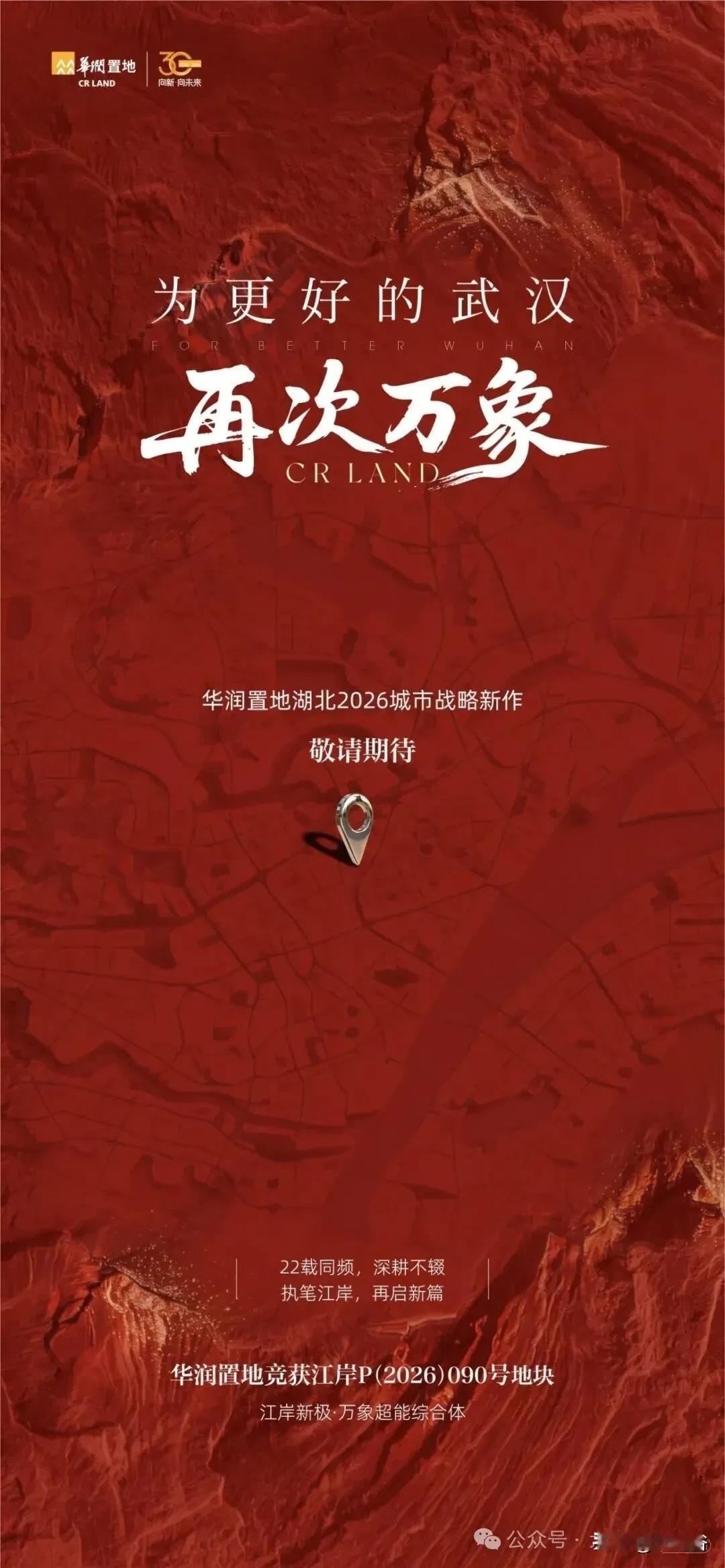 重磅土拍｜华润置地竞得江岸 P (2026) 090 号地块，后湖迎万象综合体