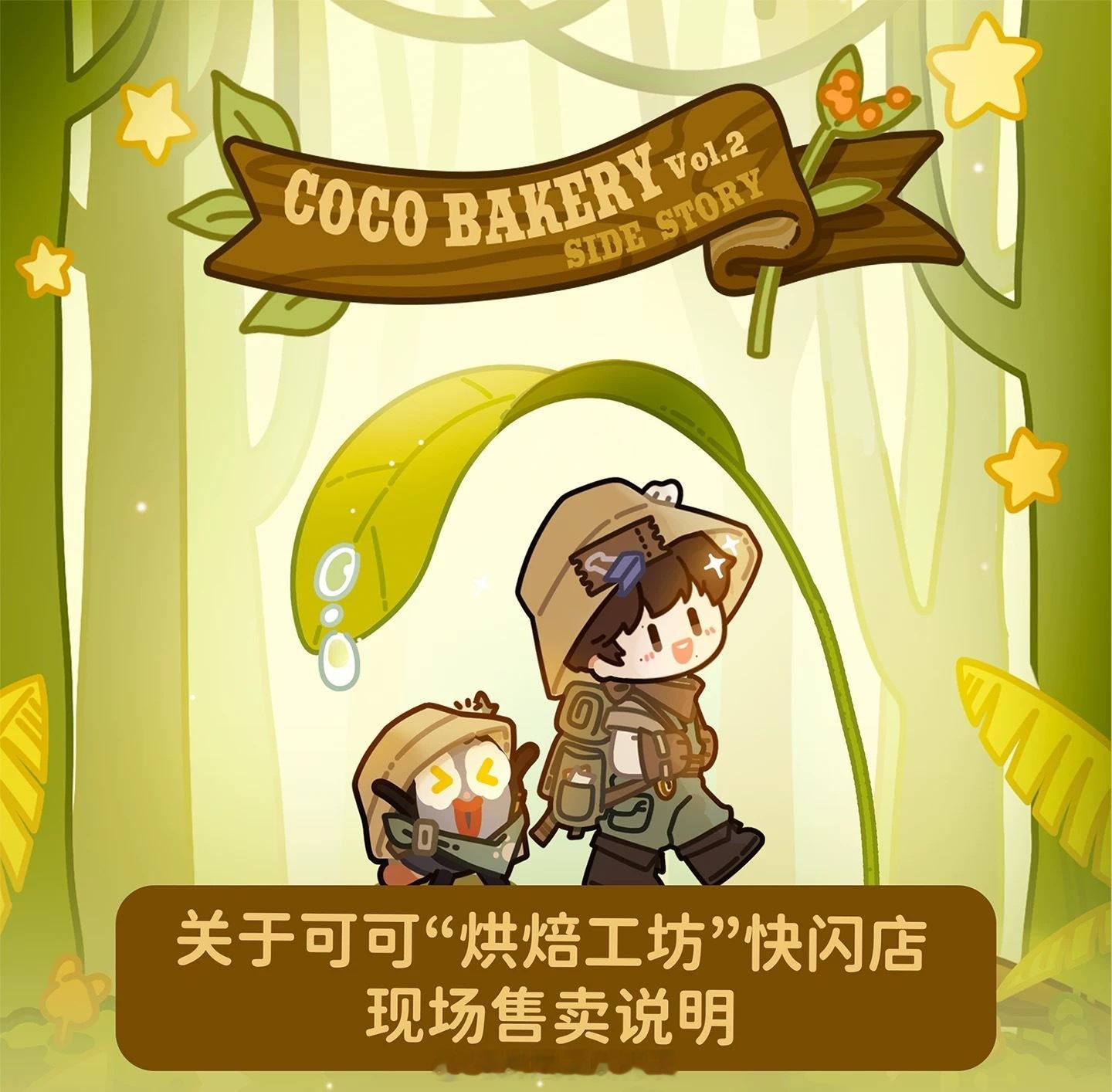 看起来真的是新的整体概念设计丛林探险吗coco&nono 