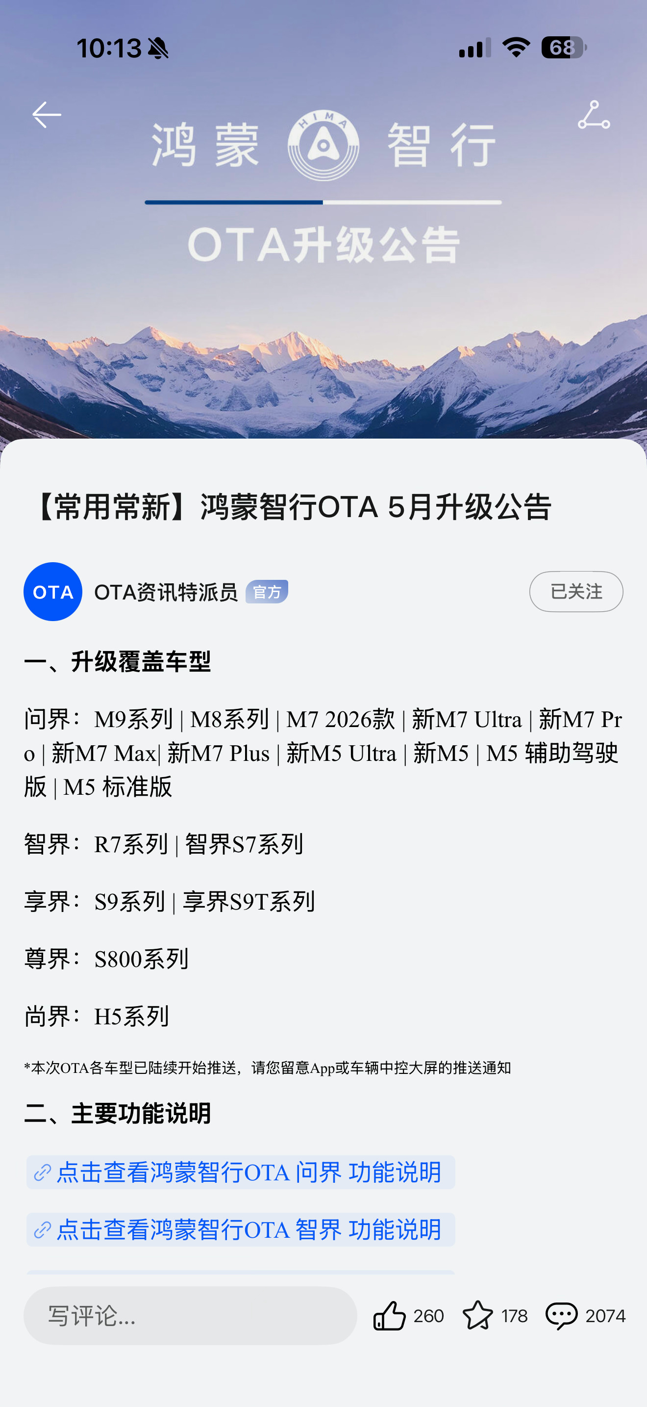 鸿蒙智行5月OTA，ADS升级到4.1.5了，NCA开启更灵活，上车后，座舱推送