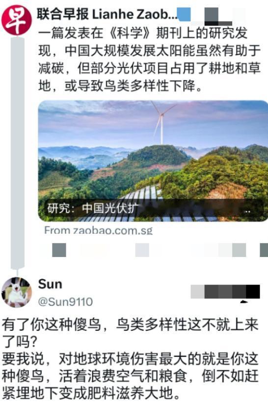 新加坡媒体批评中国新能源，称这会导致鸟类消失，却遭到中方网友神回复！

刷到这条