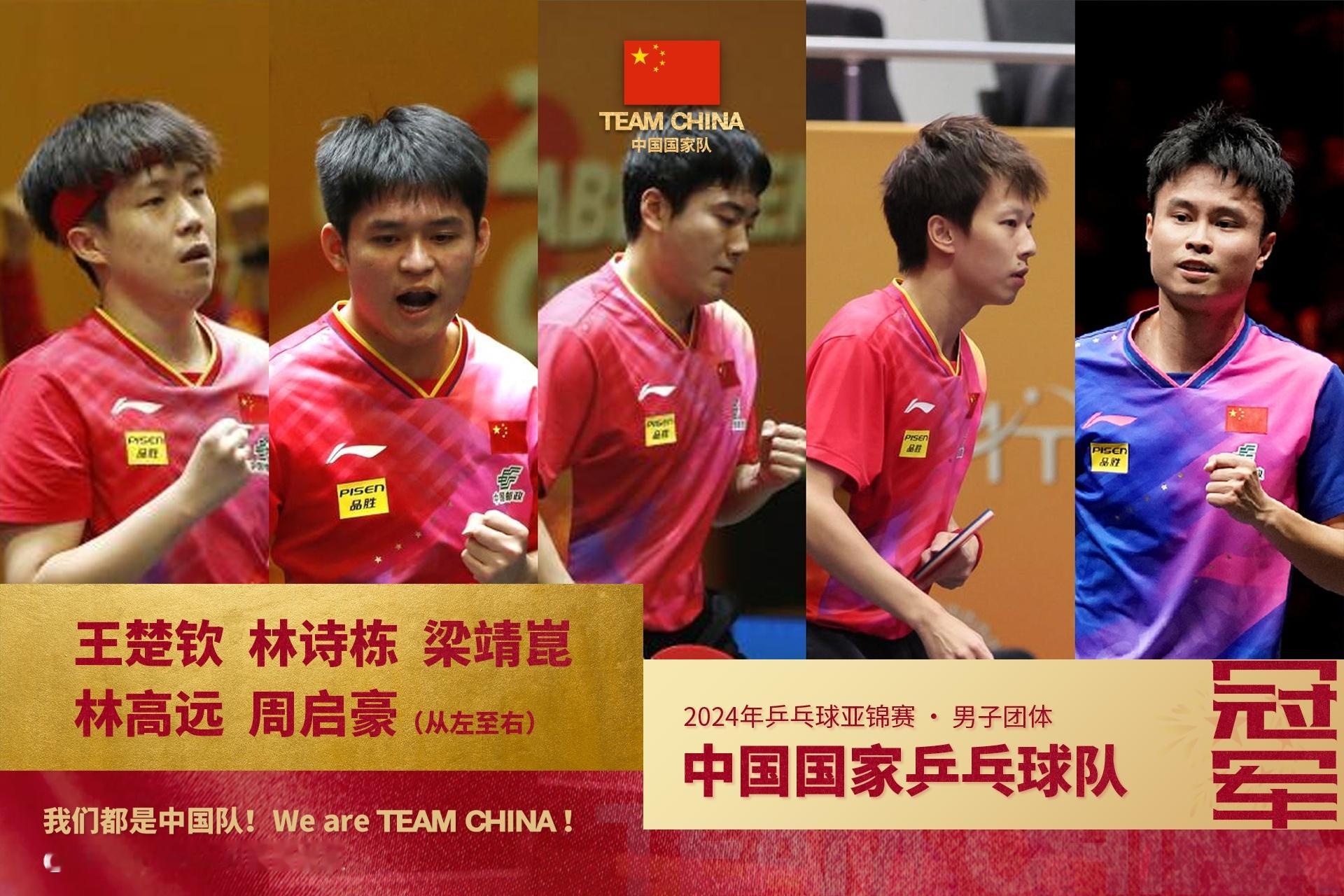 #国乒男团3比1中国台北#成功卫冕！乒乓球亚锦赛男团决赛：王楚钦独取2分，中国3