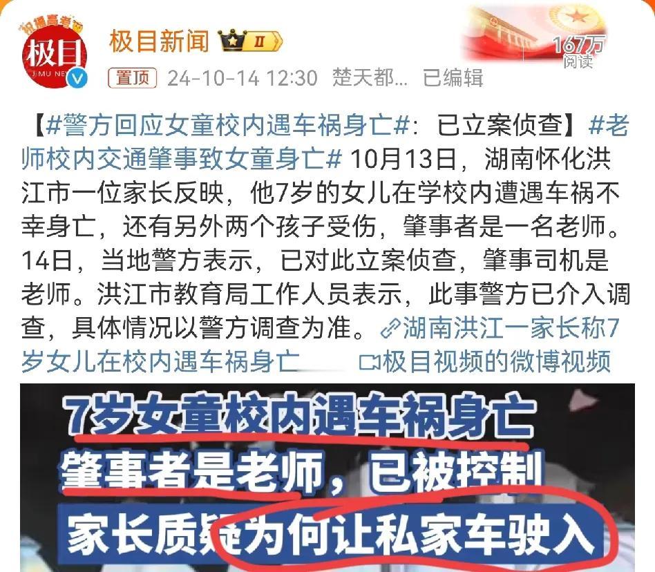 心痛！7岁女童在学校内被老师车碾压身亡！
学校，本来是一个确保儿童安全的区域，儿