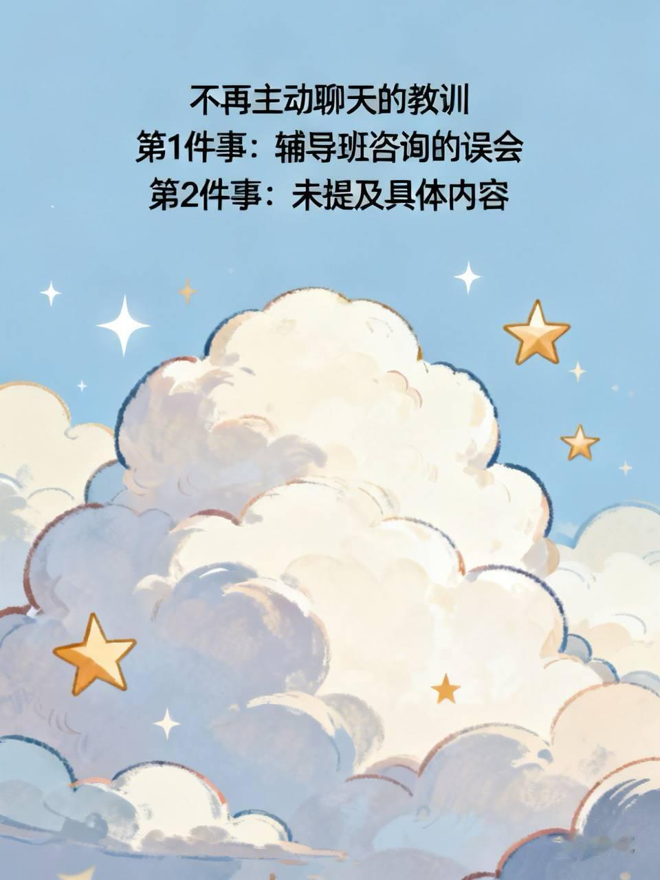 我发誓，我再也不和大妞那个同学的妈妈主动聊天了。实在不喜欢她的性格。通过这两三事