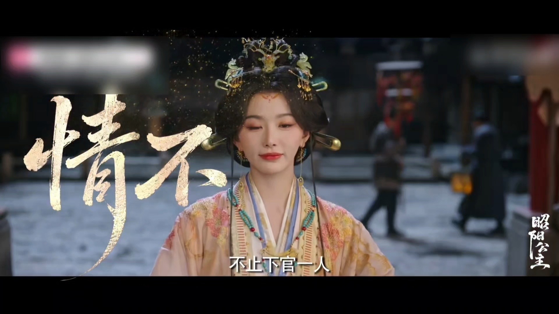 孔雪儿逐玉后首个女主剧 搞事业的古装黑莲花爽剧来啦！孔雪儿新剧《昭阳公主》定档7