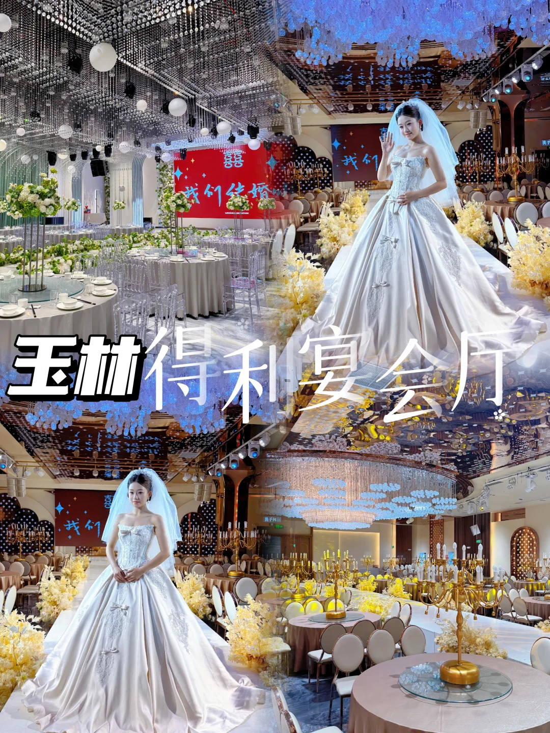 玉林得利/备婚速冲‼️两周年活动✨巨出片