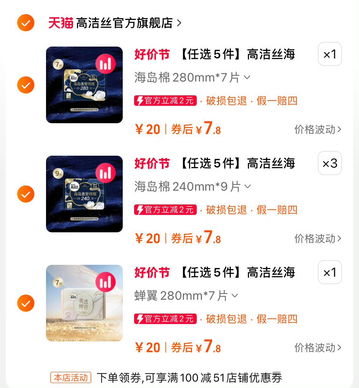 高洁丝任选𝟓件𝟑𝟗拿下!!! ​​​
