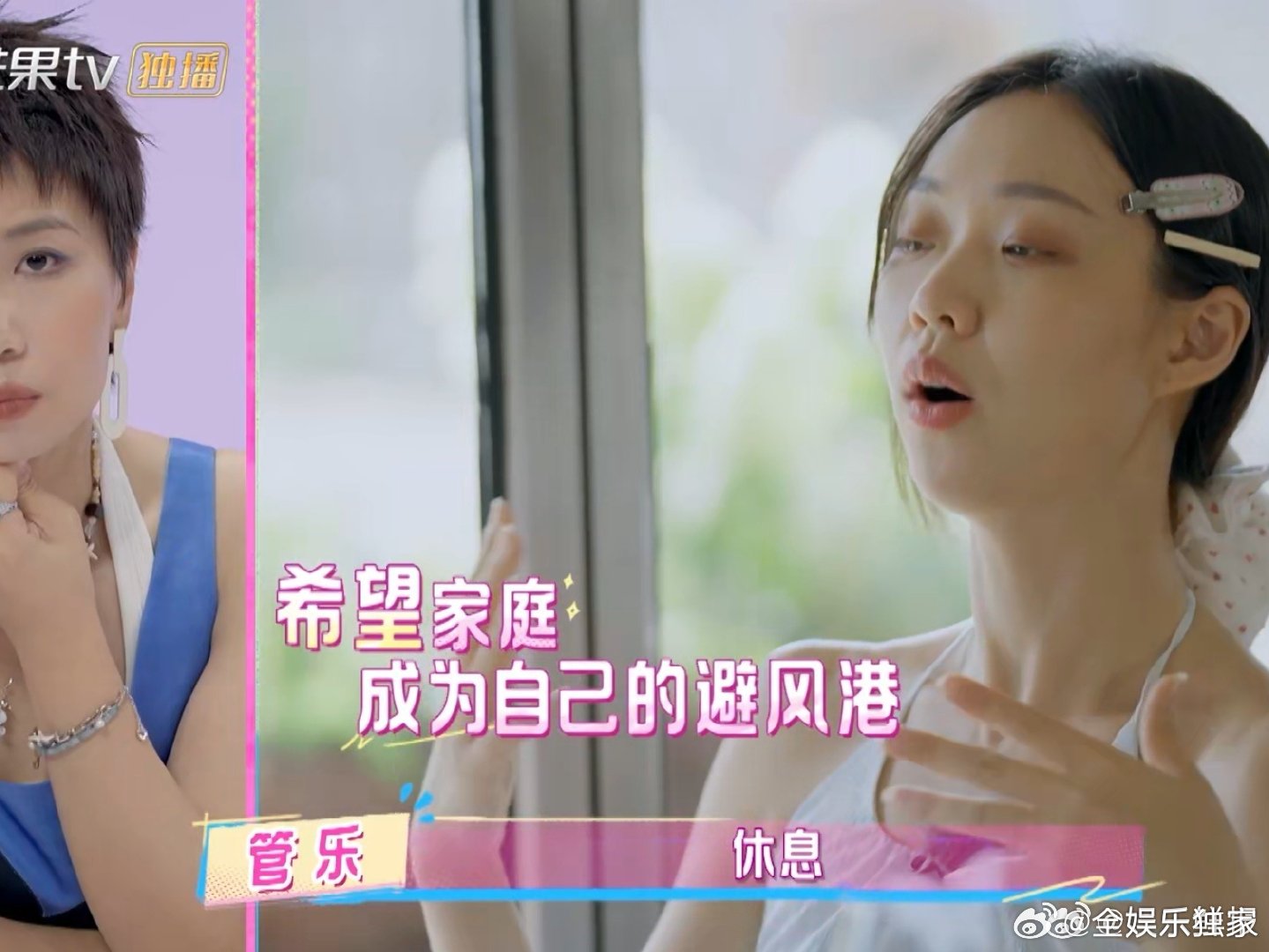 管乐因幼时不安稳更渴望家庭我家那闺女谁懂啊！管乐说父母家不是安全屋，小时候受创伤