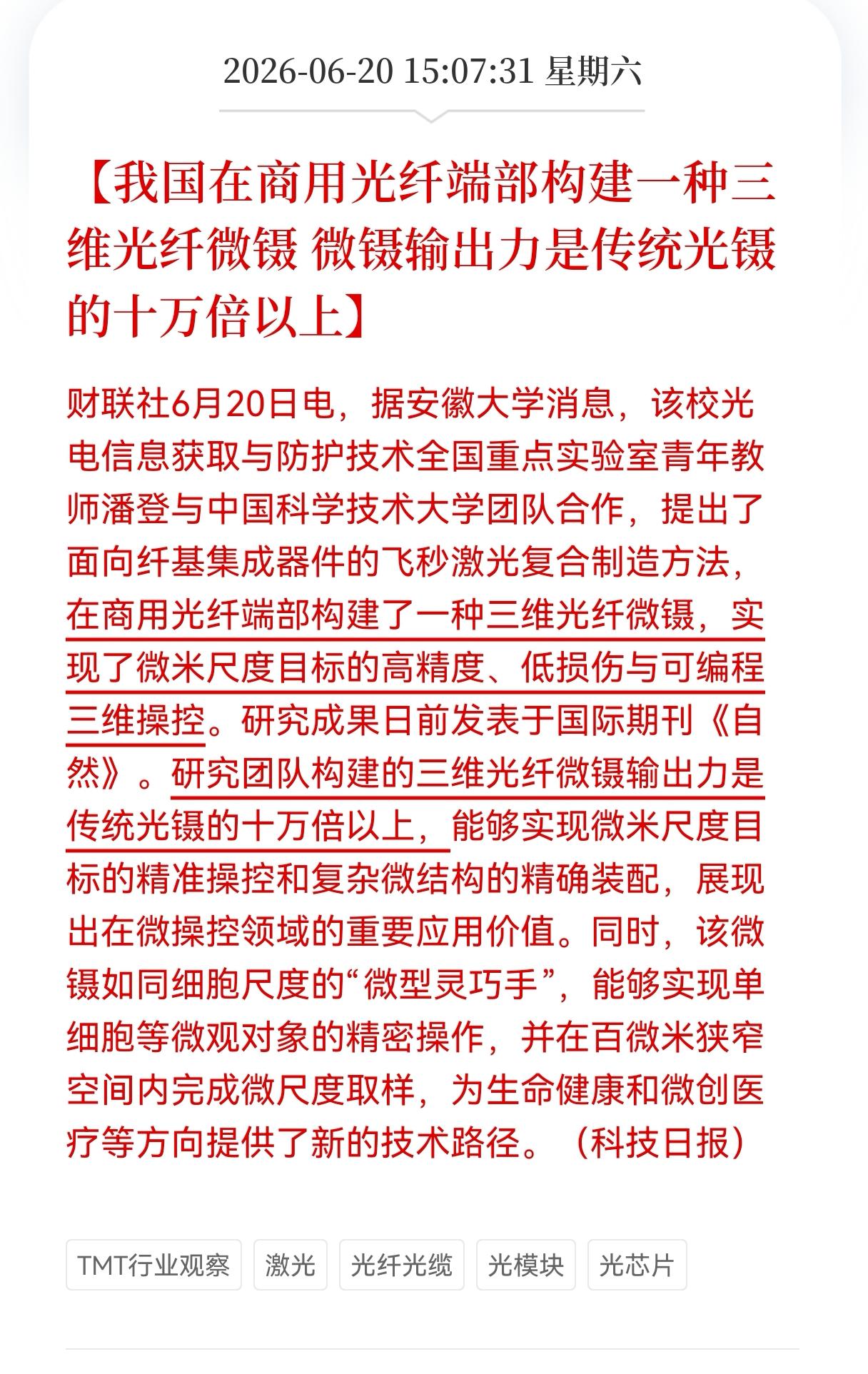 好消息！重大利好消息！
光纤光缆迎来重大利好消息！
我国在商用光纤端部构建一种三