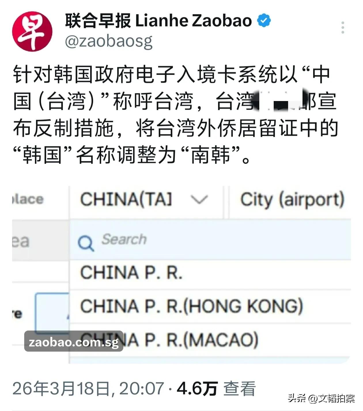 台湾居然跟韩国杠上了？
由于前段时间，韩国的电子入境系统，把台湾称为中国（台湾）