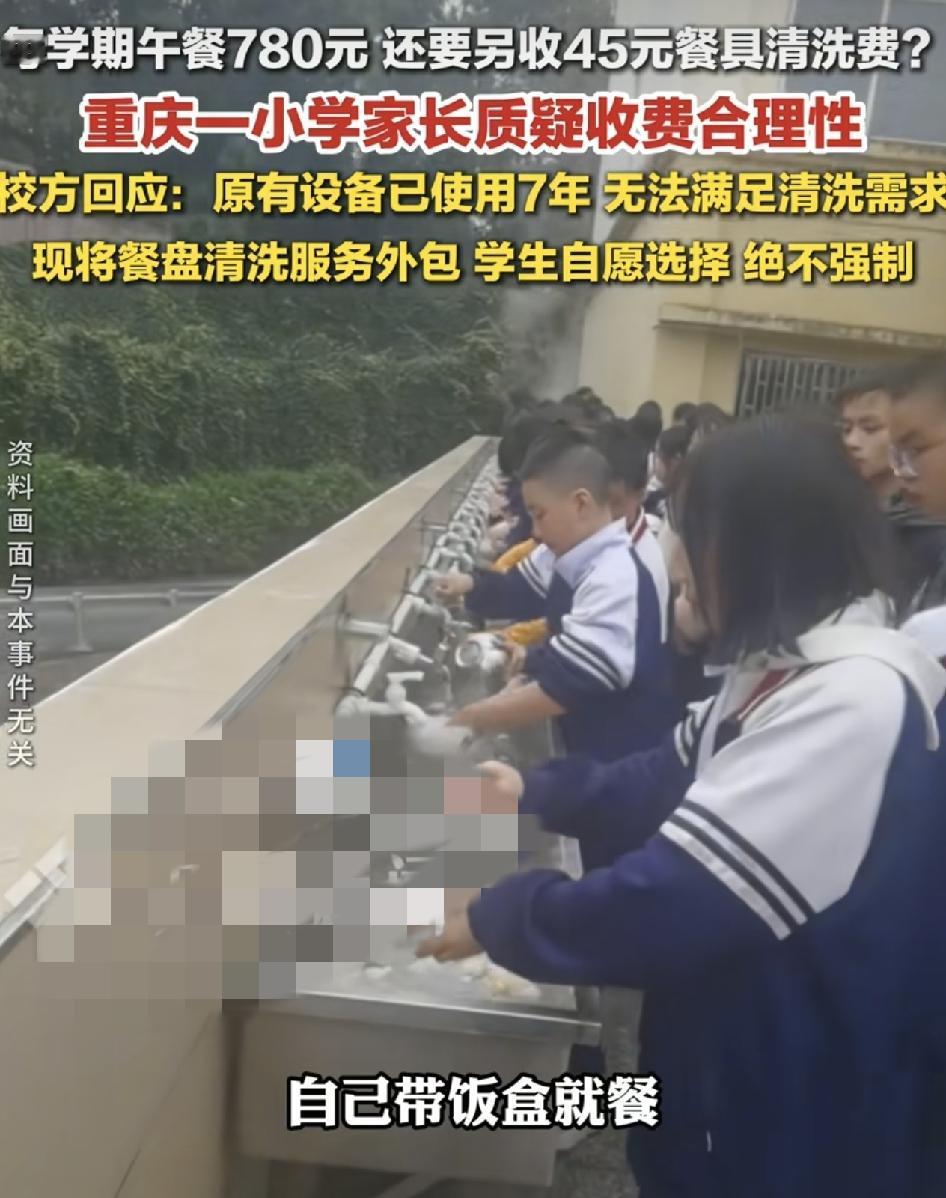 重庆有家长反映孩子在学校每个学期的午餐费是780元，但是从这个学期开始，学校要收