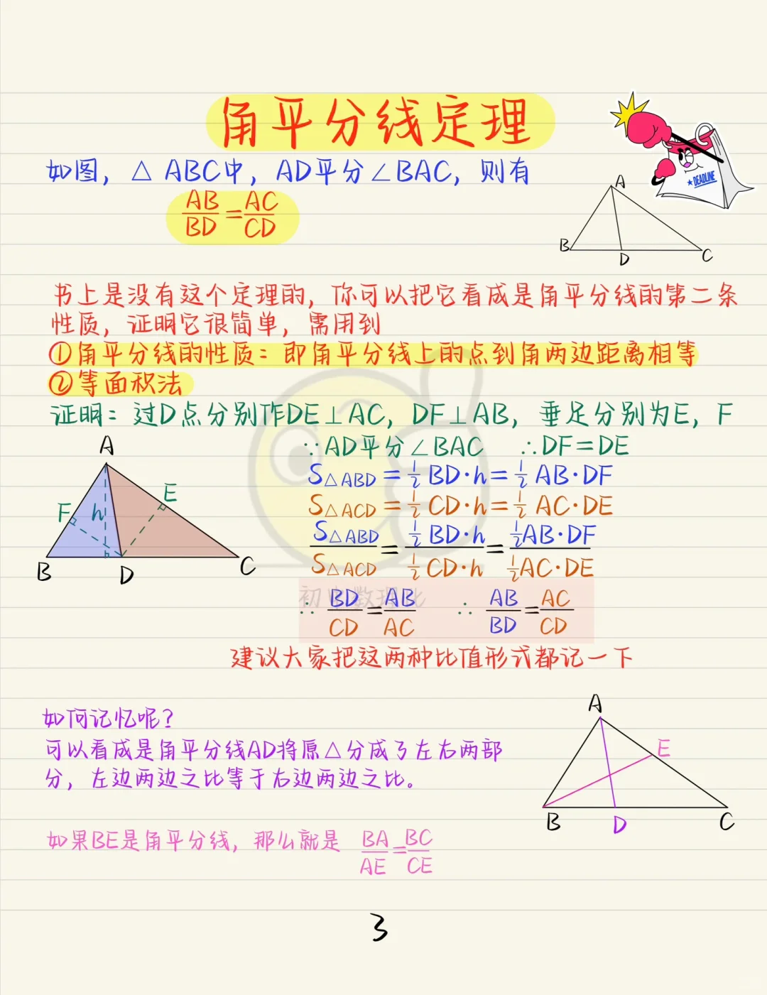 中考几何实用小定理：角平分线定理