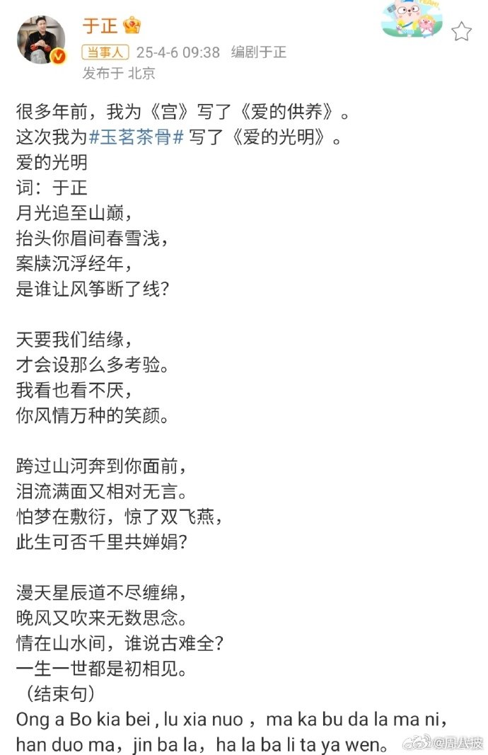 侯明昊将演唱于正新剧ost 侯明昊将演唱玉茗茶骨ost ​​​于正再写歌，不知道