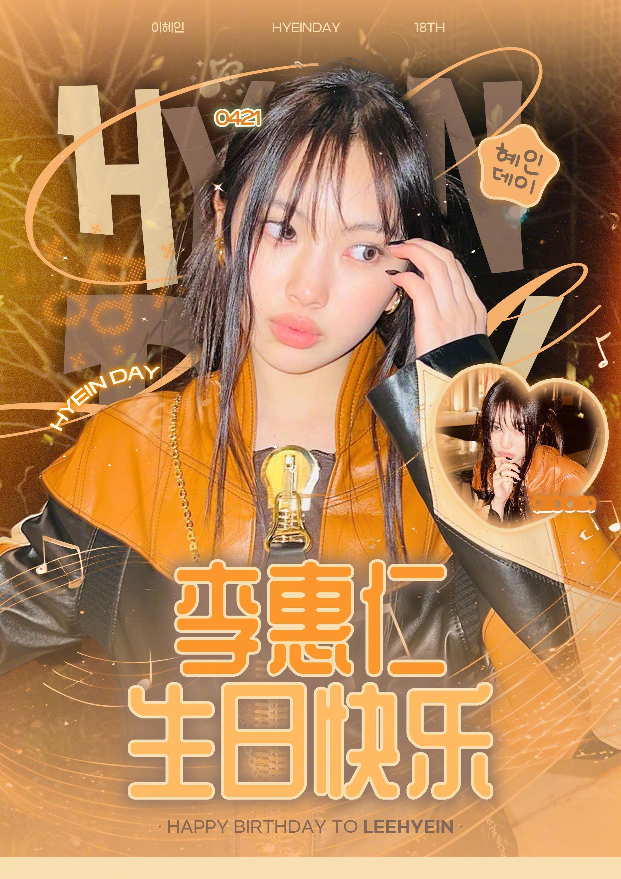 李惠仁hyein 🎂 李惠仁0421生日快乐   人们常说，四叶草的寓意分为四
