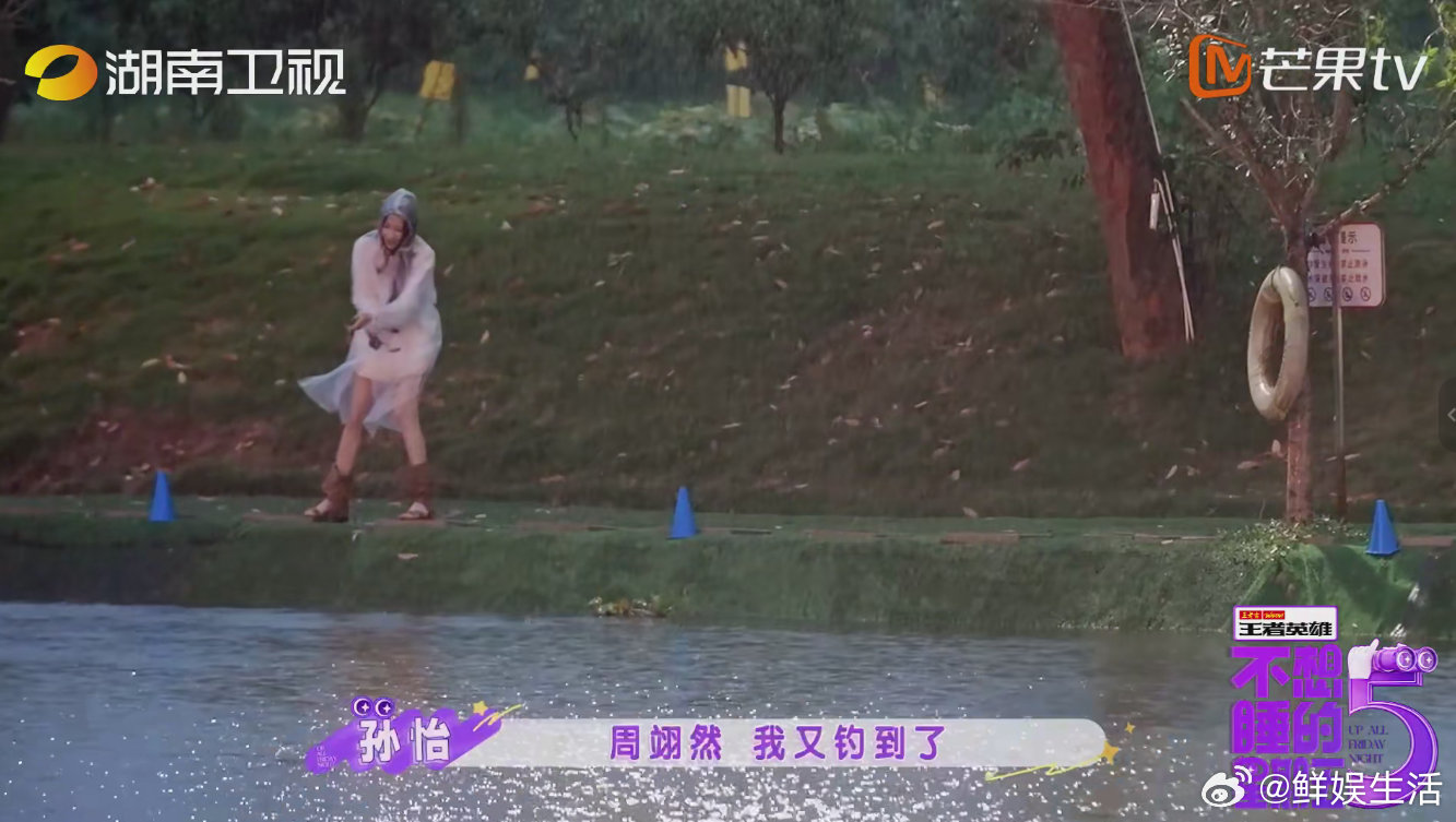 孙怡周翊然孙怡钓鱼佬遇上天赋怪不想睡的星期五慢慢来静心垂钓这句话周翊然熟记于心，