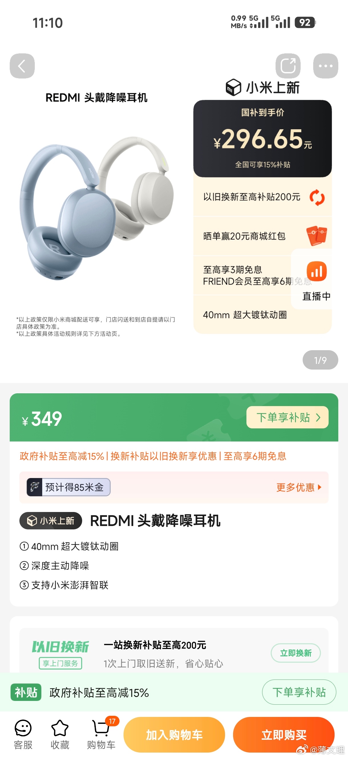 小米首款头戴式耳机红米头戴降噪耳机 国补价296.65元如何？小米澎湃os3