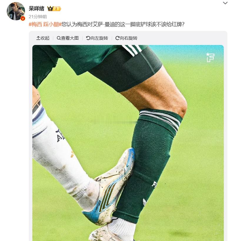 梅西 踩小腿    这个动作，在中超赛场上，得张黄牌，就算轻罚了。重则视频裁判提