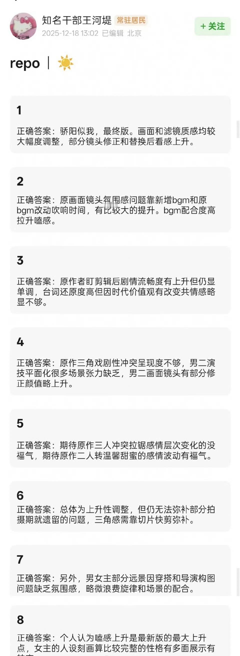 看这瓜主的爆料，说白了骄阳似我就是很一般，怎么剪辑都改变不了播的时候不行的结局，