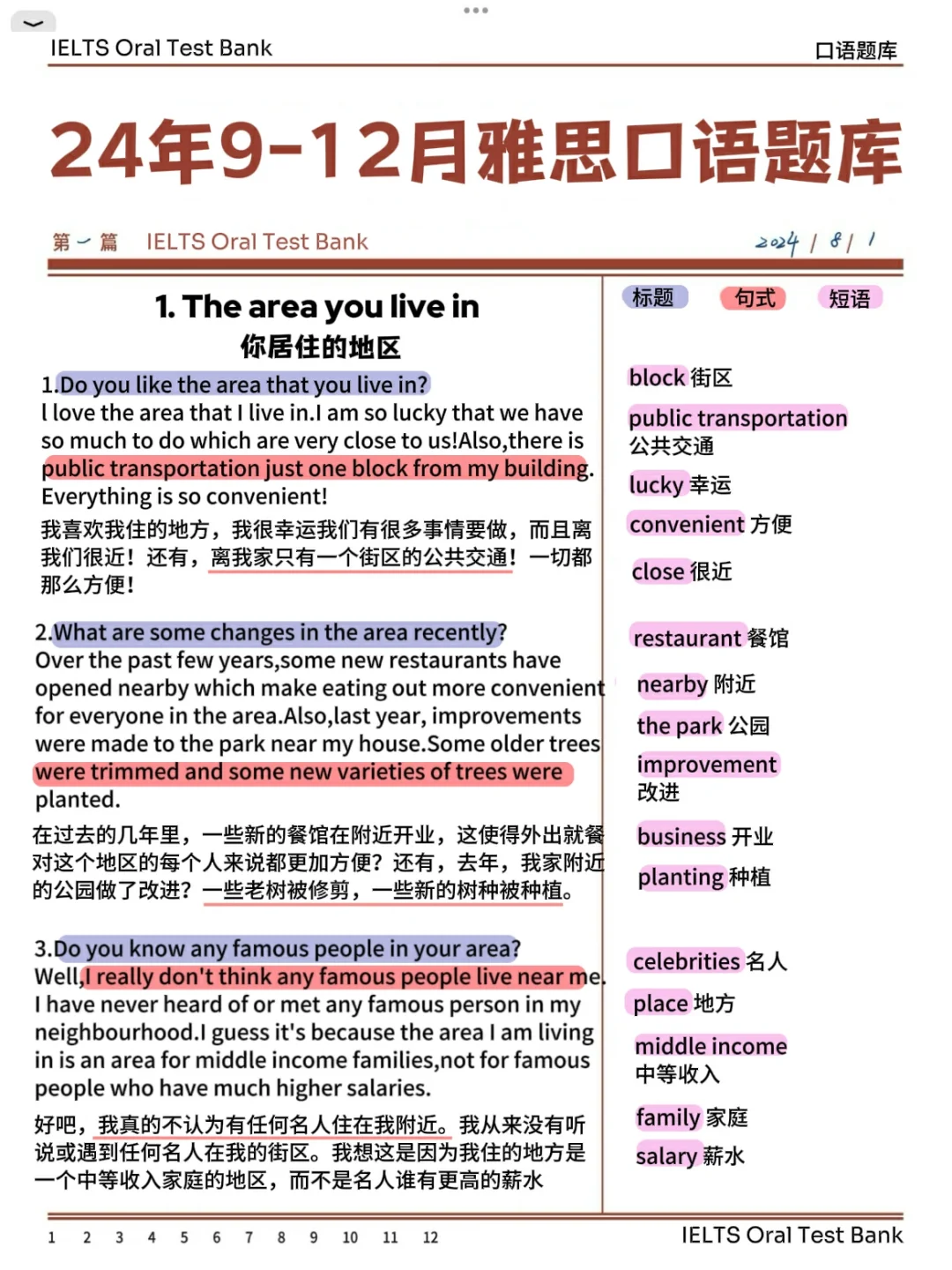 拿到了！！24年9-12月口语题库➕高分答案✅