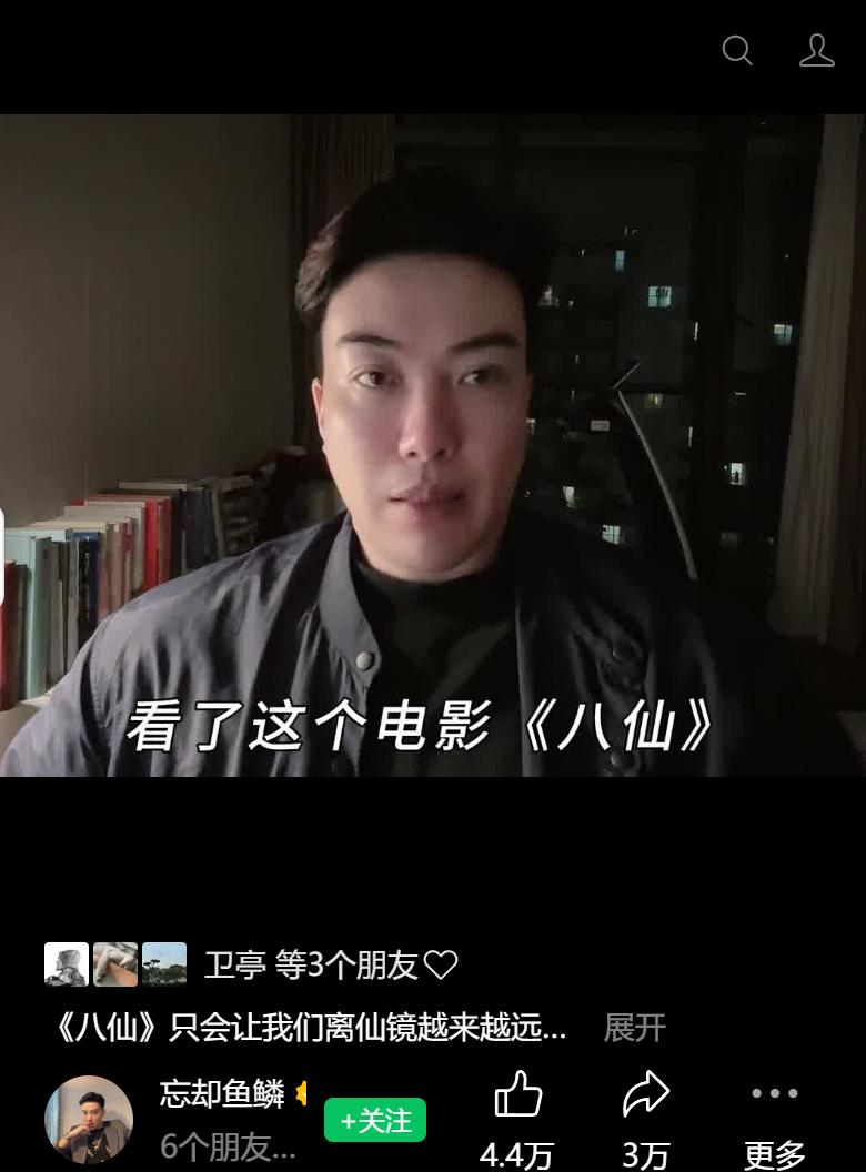 动画电影《八仙！》上映后广受好评，目前票房已经突破13亿。当然除了好评之外，也有