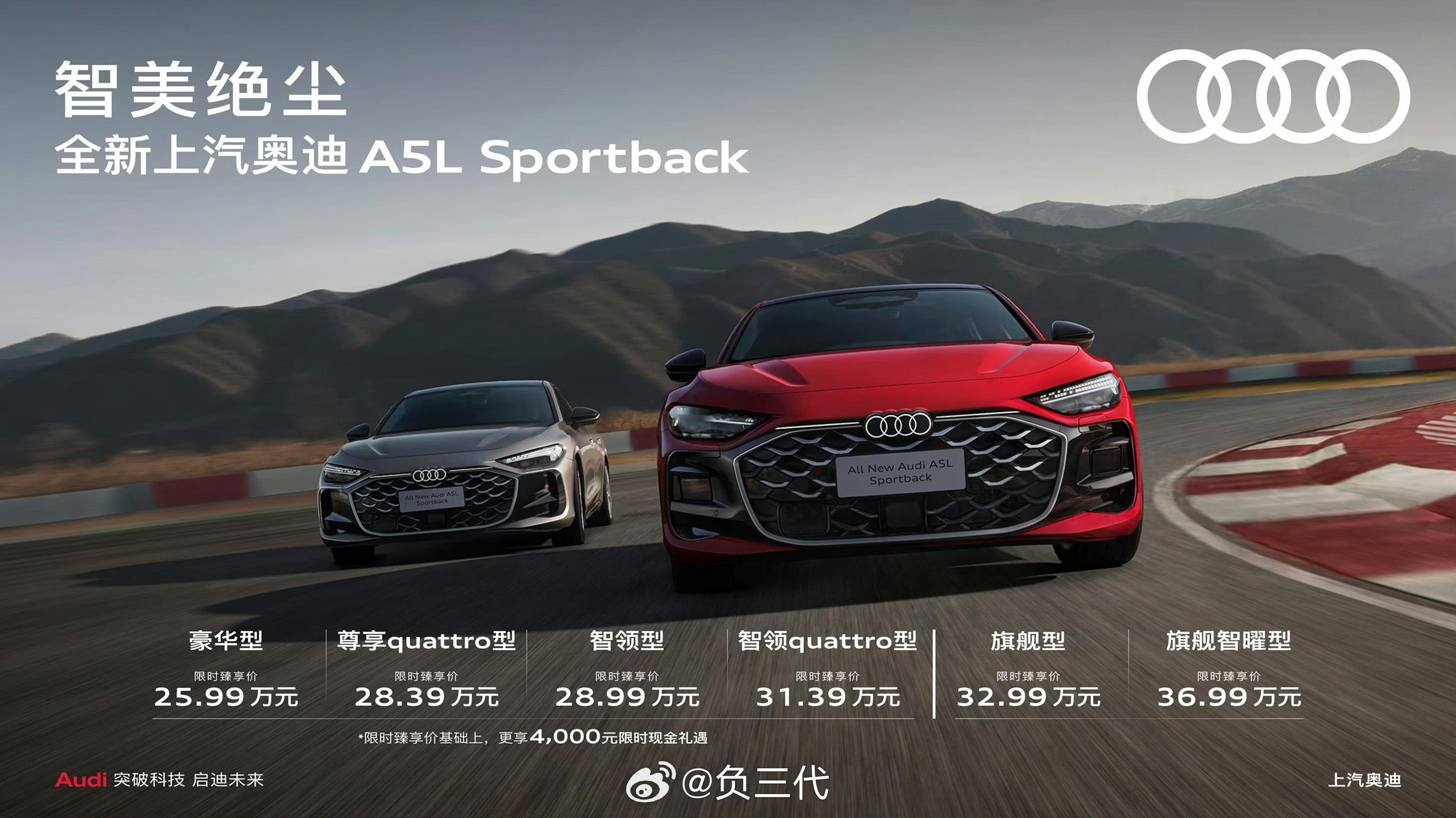 搭载华为乾坤智驾的纯燃油车：上汽奥迪A5L Sportback正式发布，25.9