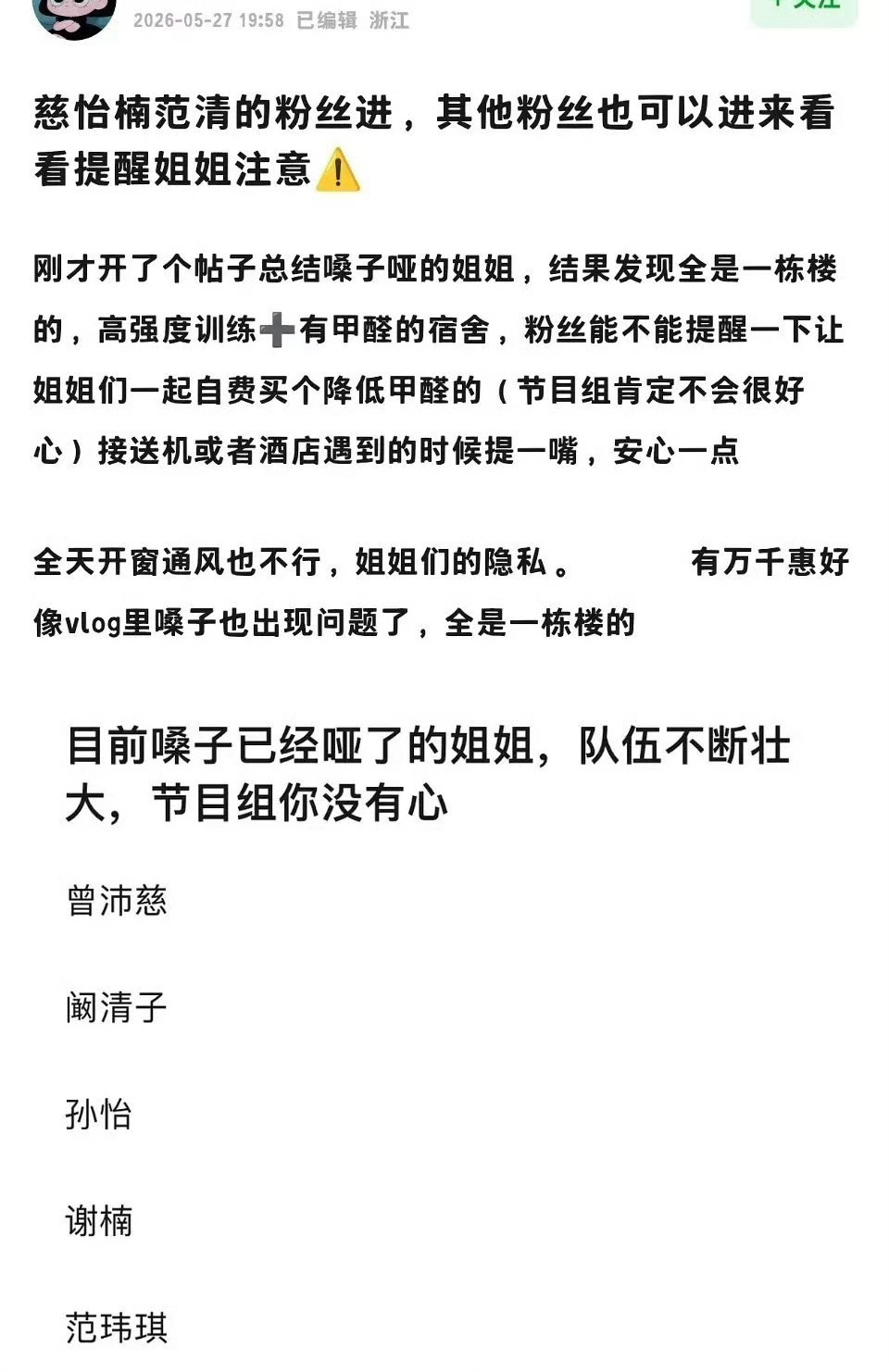 粉丝全在喊浪姐取消线下握手见面会，歌手住的宿舍甲醛超标？浪姐宿舍 甲醛