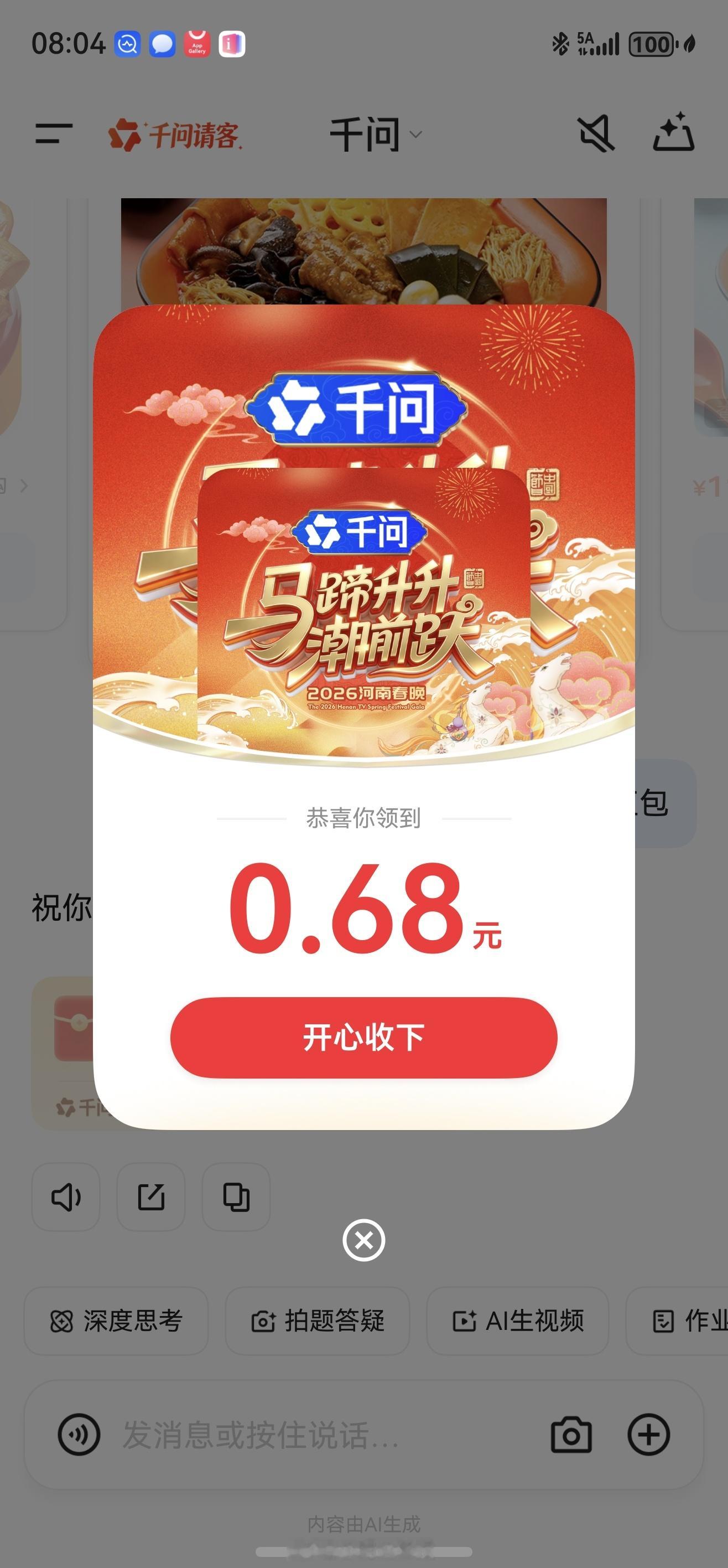 千问红包又加码啦，新增10张超级请客卡！我还领到一个0.68元红包，这手气算不算