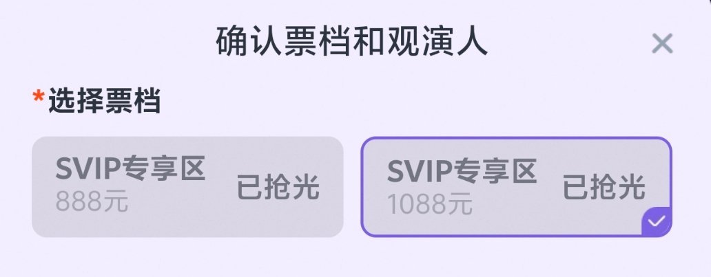谁抢到傅诗淇成毅的🎫了？ 