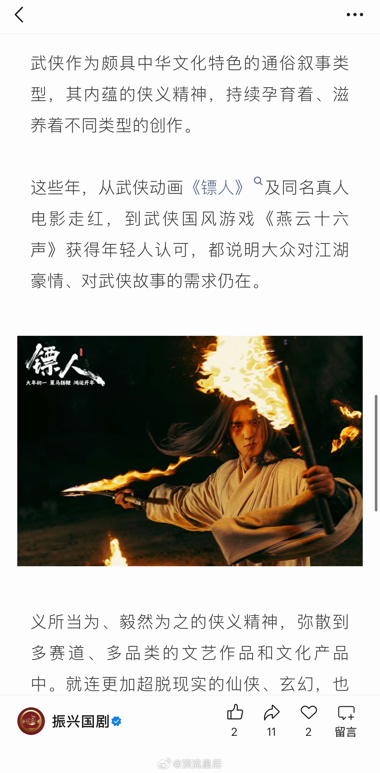 人民日报发文评：《雨霖铃》——念念不忘侠客梦，被振兴国剧转载了。杨洋雨霖铃展昭全