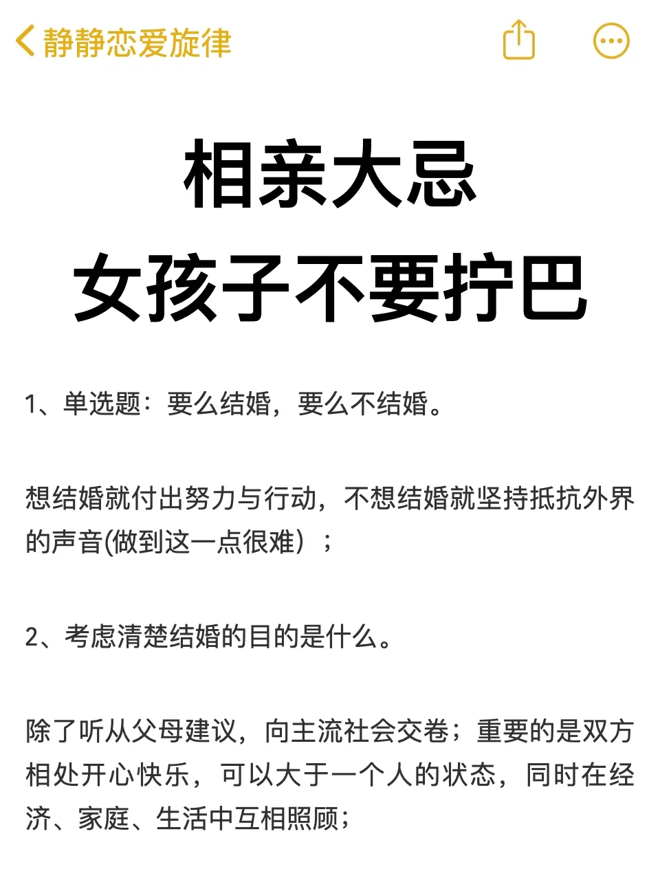 女孩子相亲不要太拧巴