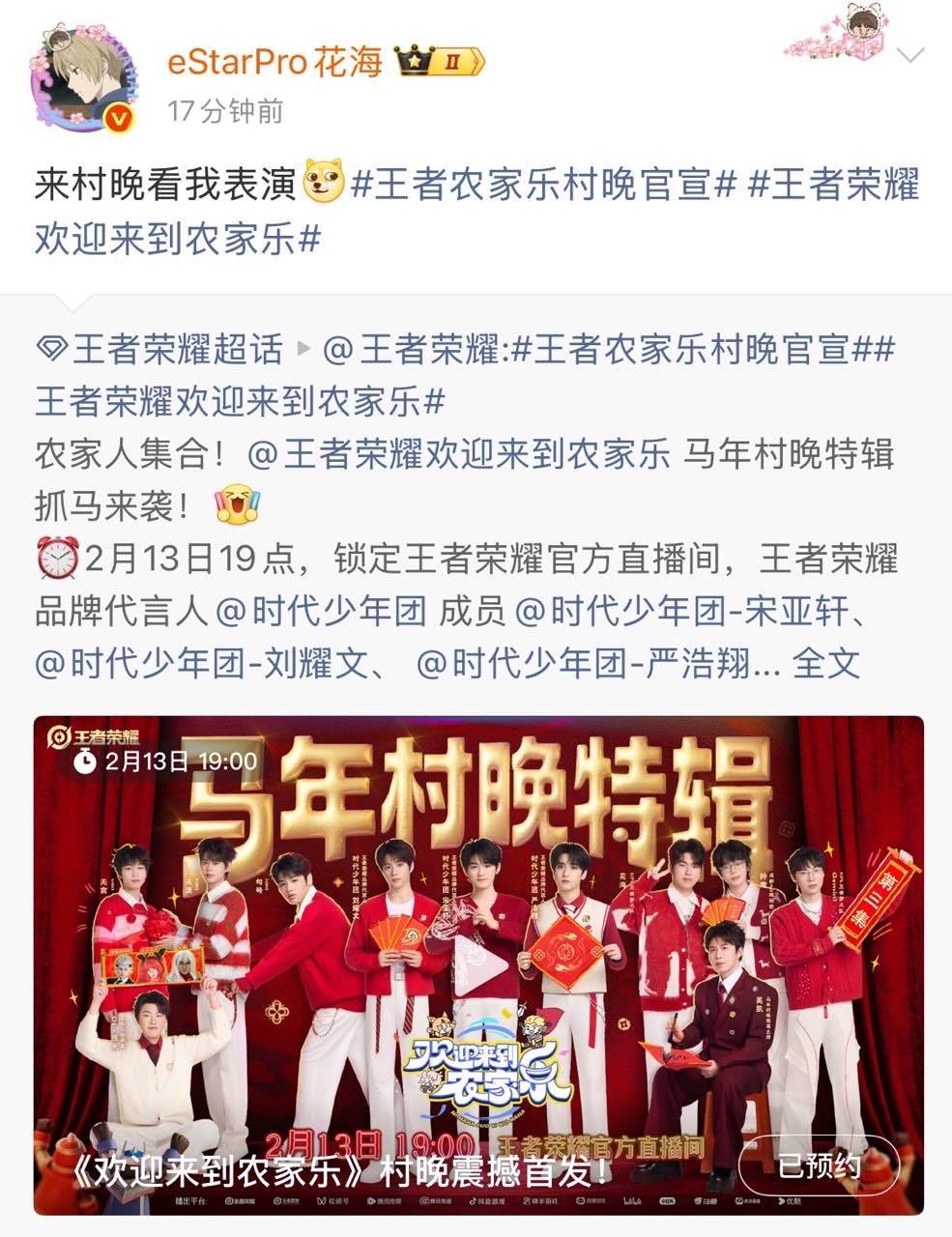 花海说来村晚看我表演 花海来村晚看我表演 这个村晚有什么🤔 