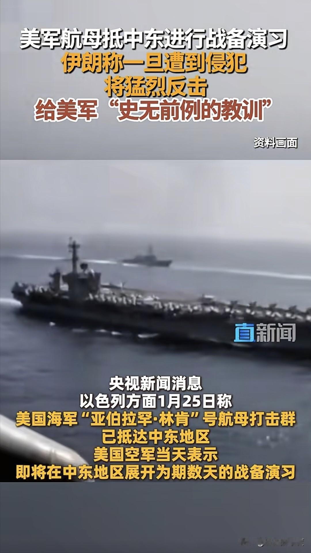 到位了，美军预定力量，在当地时间1月25日，全部进入了中东地区指定区域，为首的就