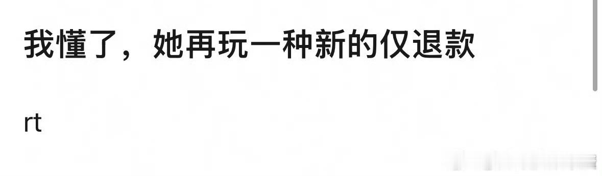 律师谈赵露思控诉银河酷娱网友神评说是赵露思再玩一种新型的仅退款[吃瓜] ​​​