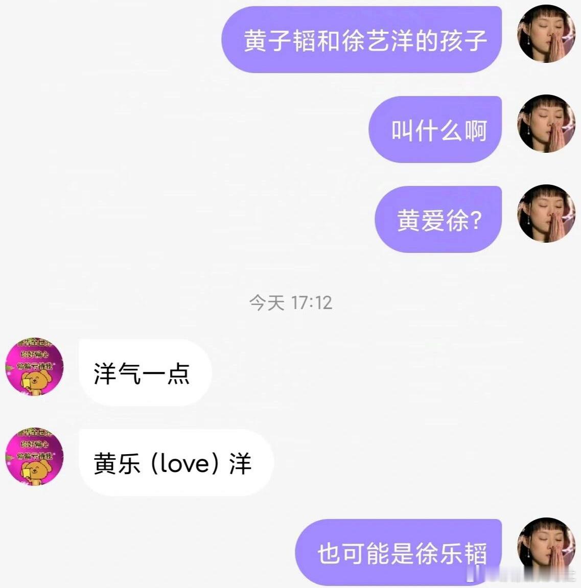 黄爱洋 重生之我给徐艺洋黄子韬孩子取名 