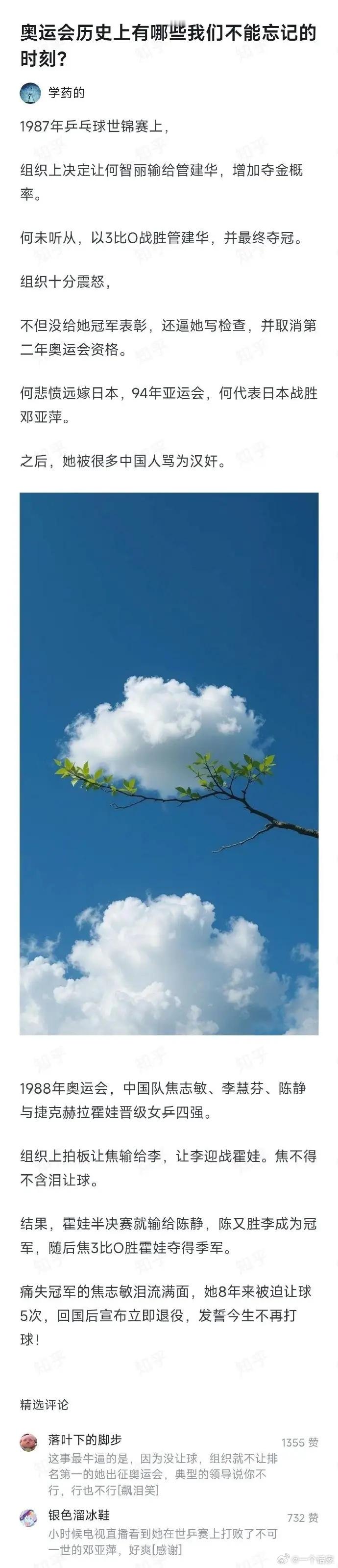 何智丽让球事件，有多少人还记得，有人质疑是假的，但是是真的 ​​​