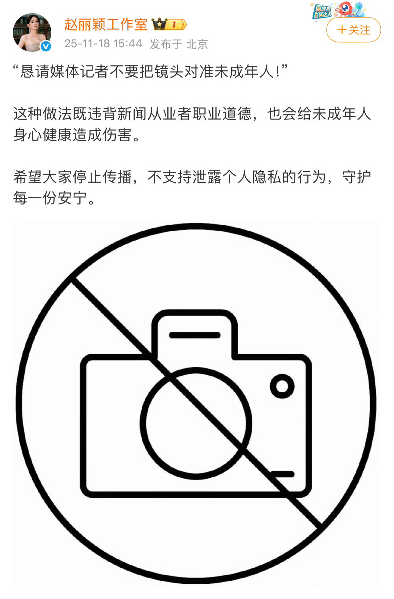 赵丽颖工作室再次呼吁不要把镜头对准未成年。这些狗仔有毛病你想要拍明星的新闻可以，