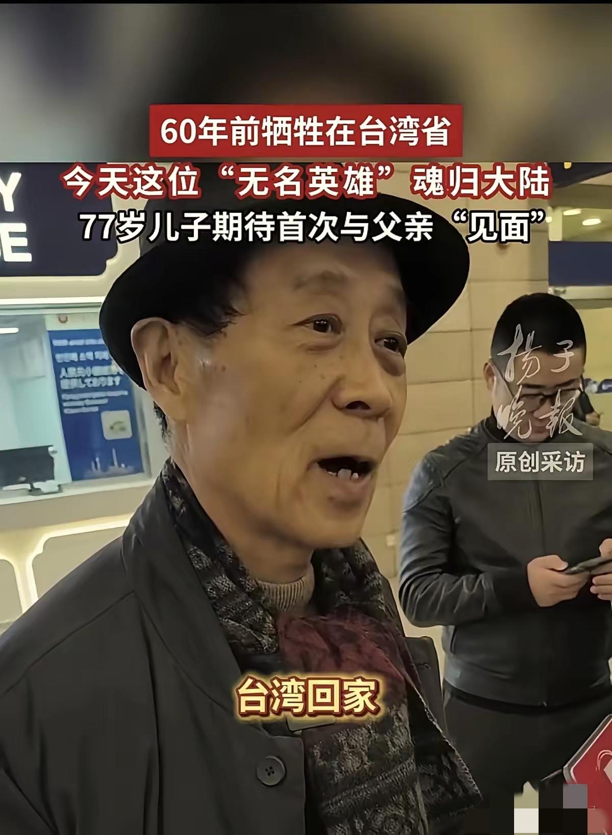 泪目了！又一位在台湾隐蔽战线上牺牲的“无名英雄”魂归大陆。这位英雄的名字叫柴文达