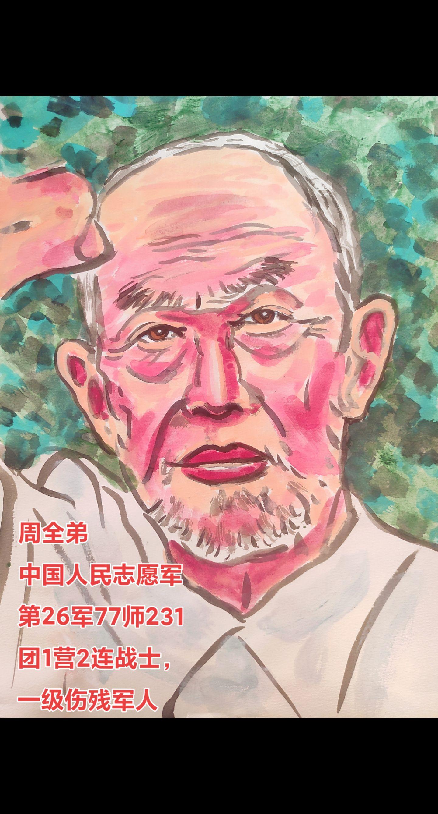 冰雕连唯一幸存者,长津湖战役亲历者。周全弟  抗美援朝老英雄,1934...