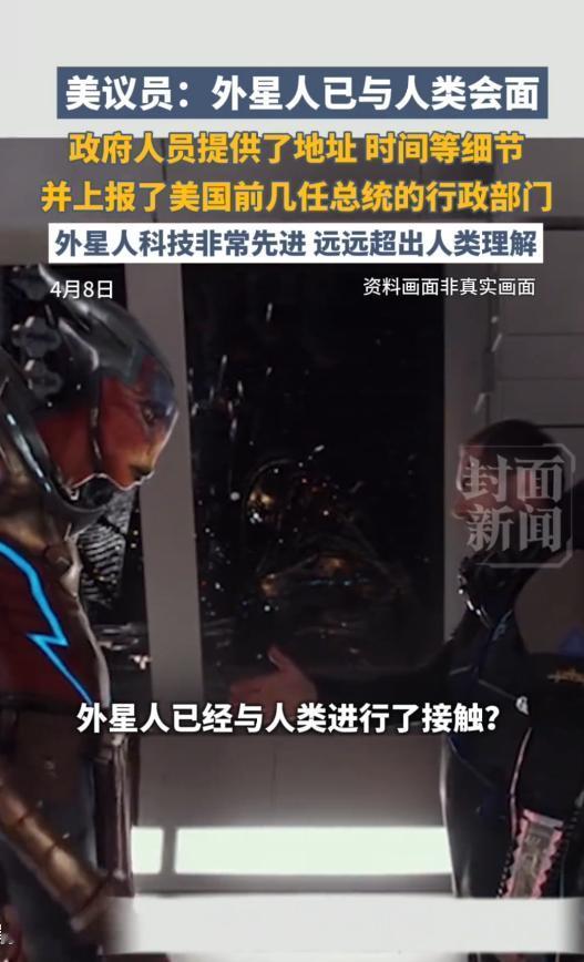 令人震惊！美伊停战期间又一炸裂信息！外星人已与人类会面？

2026年4月7日，