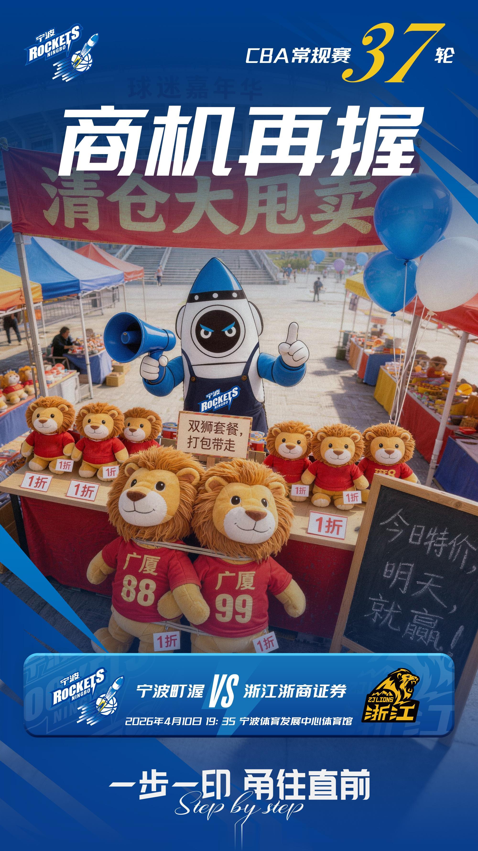 宁波男篮分享今日对阵广厦男篮预热海报：商机再握