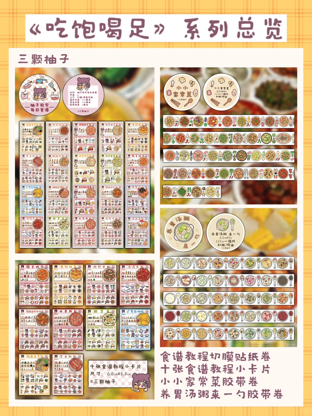 手绘食谱🥩｜千呼万唤的周边‼️胶带和卡片👍