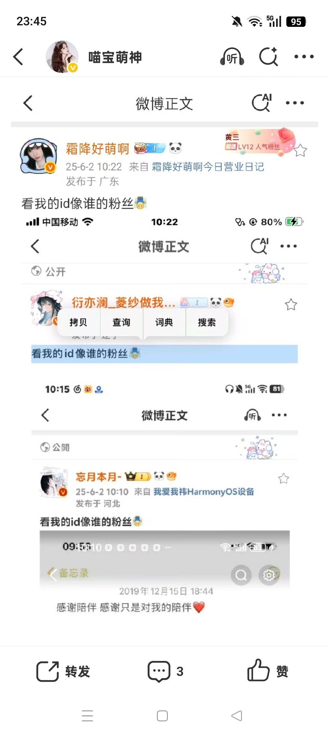 看我的id像谁的粉丝
