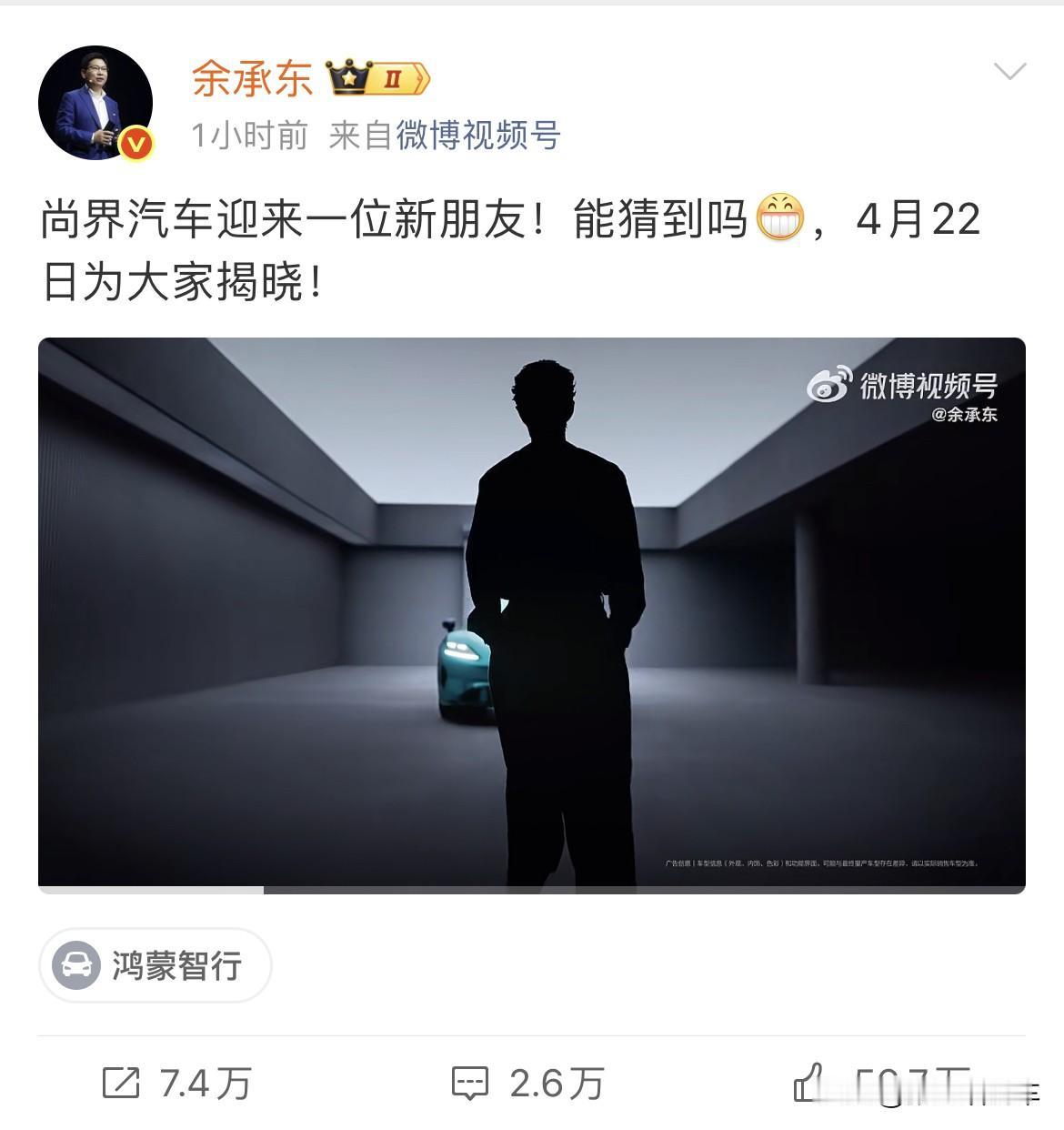 顶流肖战要代言尚界，这车的热度不得起飞喽！
看看余总微博的点赞量和评论就可见一斑