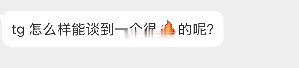 都是怎么谈到燒的啊！ ​​​
