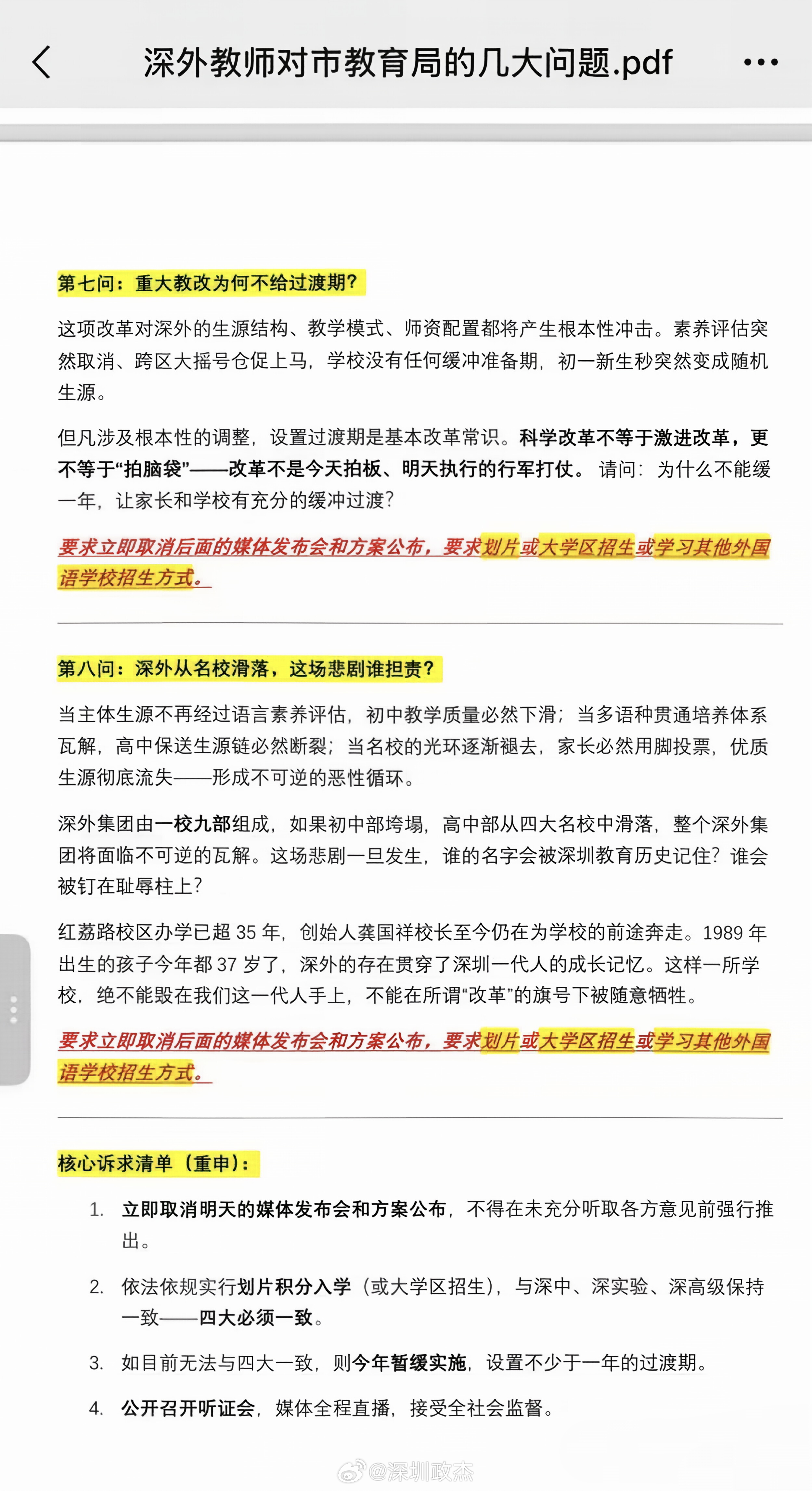 深圳外国语老师的呼声。  这次很多深外的老师和学生发声，是不想他们深爱的母校给毁