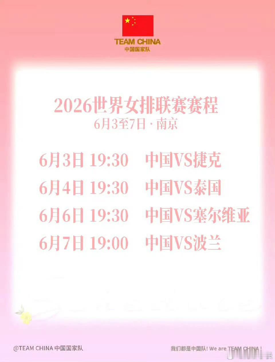 世界女排联赛南京站将打响 2026世界女排联赛首周比赛将于6月3日至7日在南京开