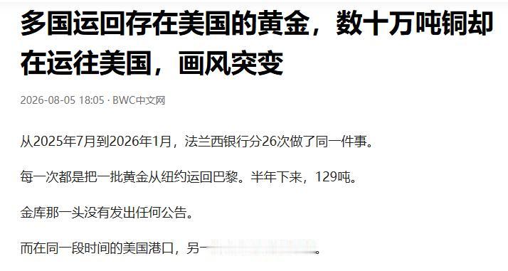 好嘛，大家都在把存在美国的黄金往回运。多国运回存在美国的黄金
去年税宗说了要去看