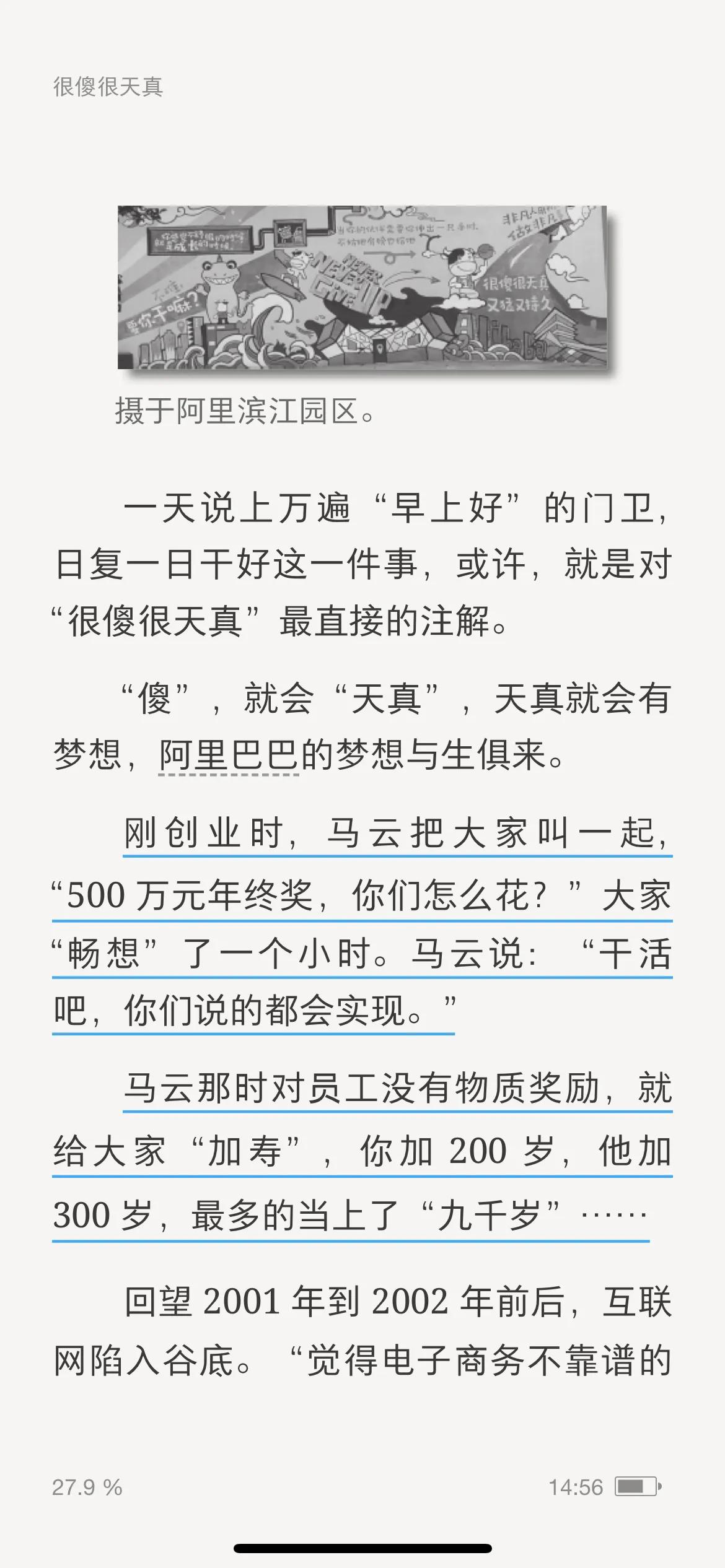 马云把大家叫一起，“500万元年终奖，你们怎么花？”大家“畅想”了一个小时。马云