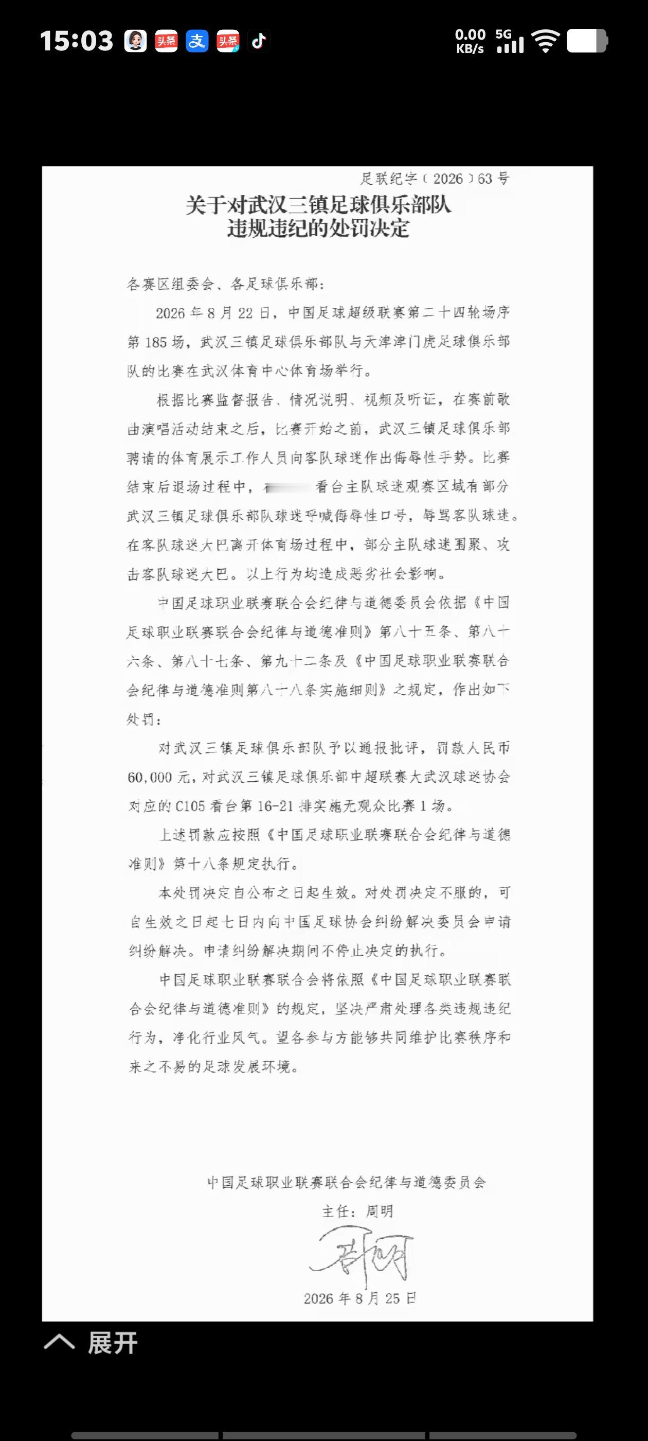 针对武汉三镇与津门虎比赛中和赛后出现的不文明行为，中足联今日开出罚单。对武汉三镇