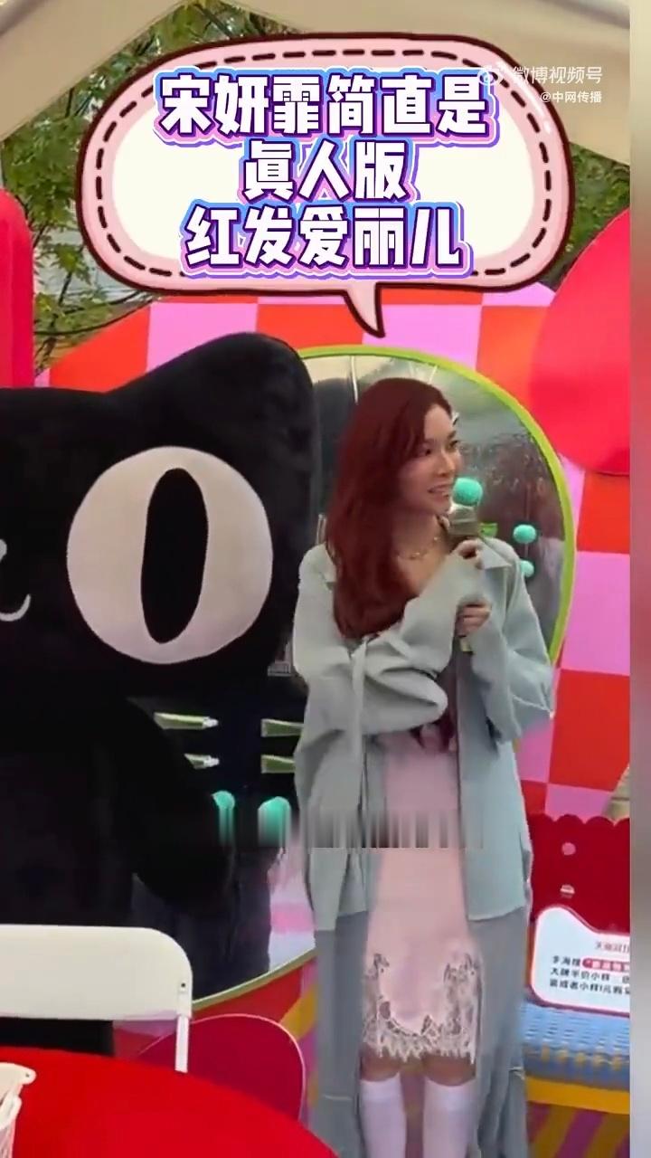 宋妍霏简直是真人版红发爱丽儿别人靠滤镜堆童话，宋妍霏靠活人感。红发、蓝紫撞色、长