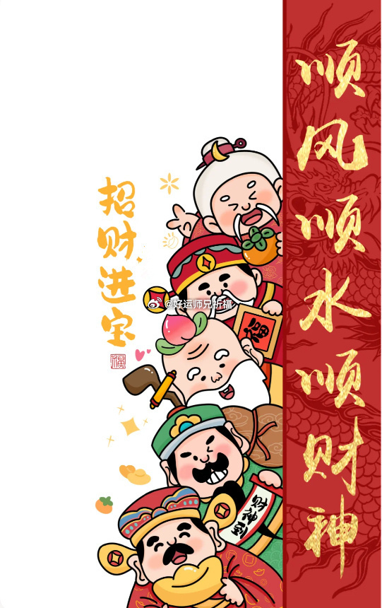 顺风顺水顺财神，人生一路坦顺 